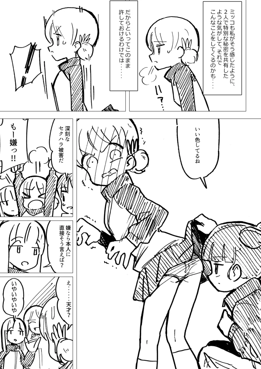 ねえアキ こっちむいて +1 - page8
