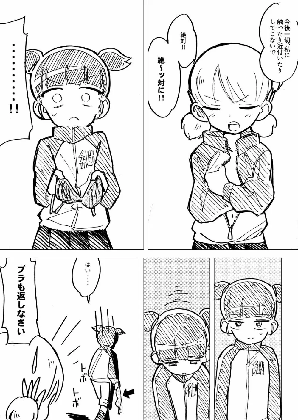 ねえアキ こっちむいて +1 - page9