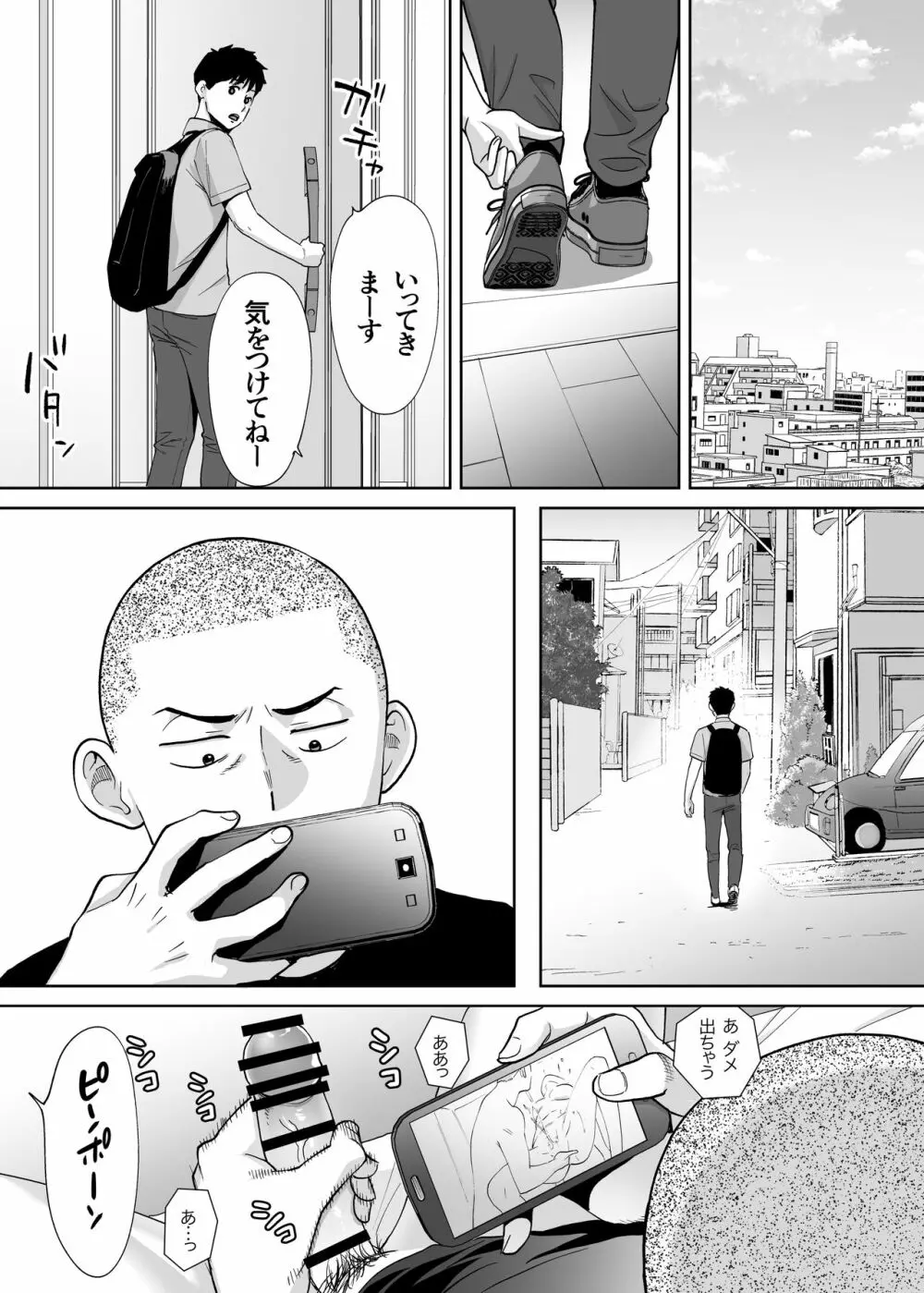 カラミざかり番外編 ~貴史と飯田~ - page10