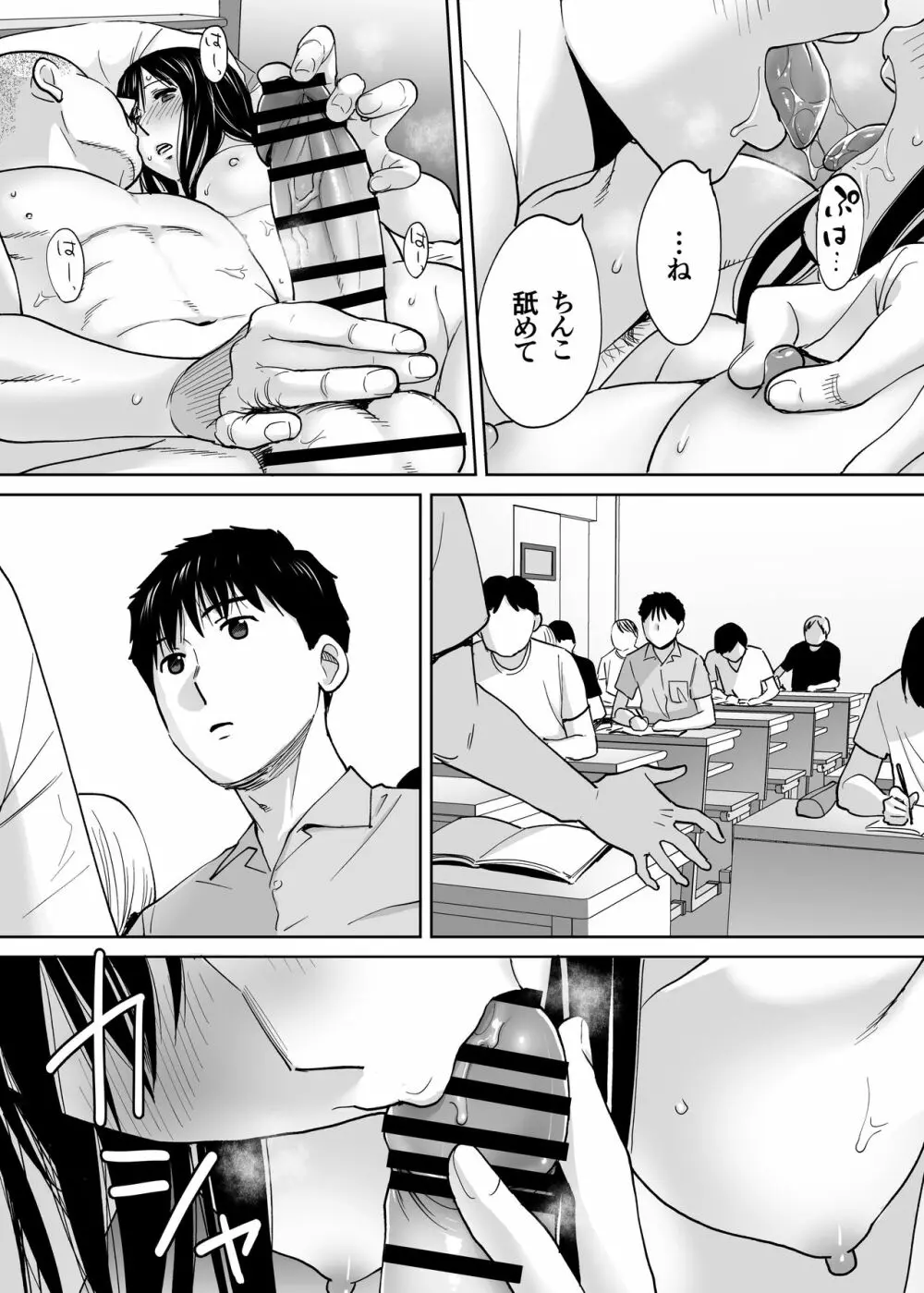 カラミざかり番外編 ~貴史と飯田~ - page18