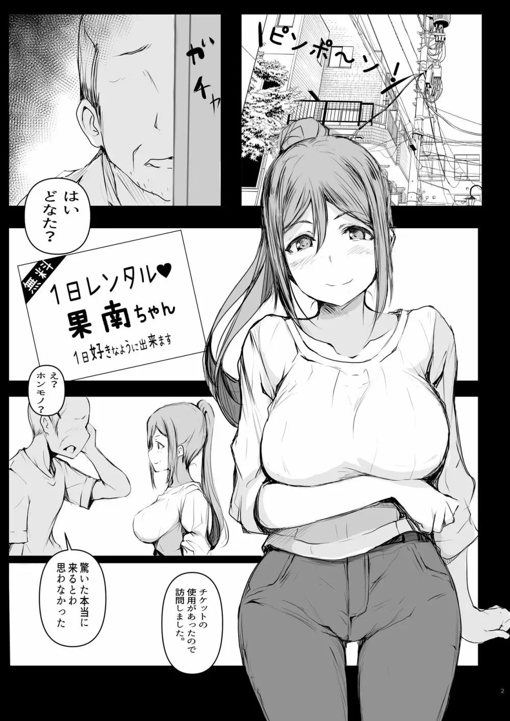 果南は〇〇〇を手伝いたい!参 - page3