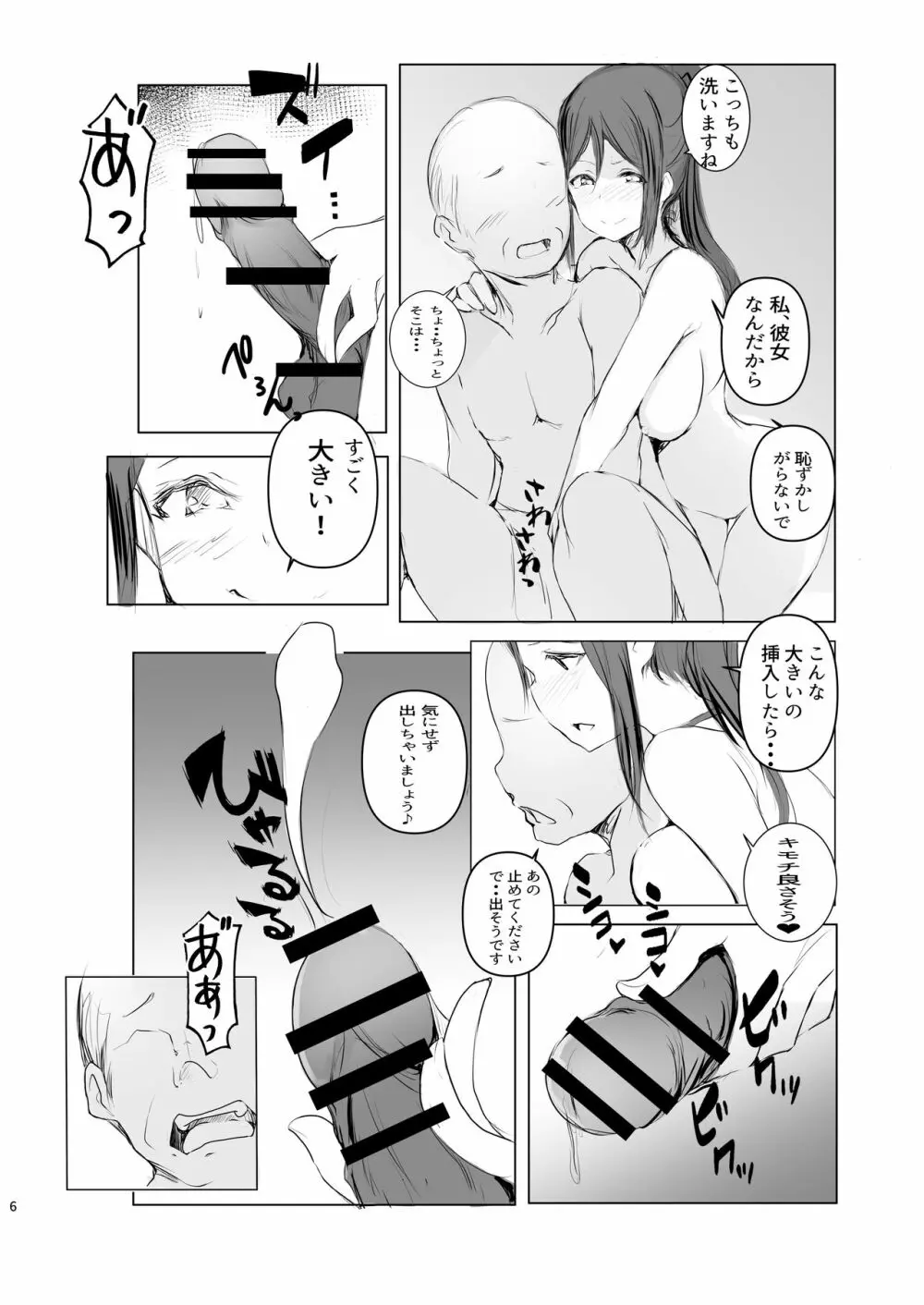 果南は〇〇〇を手伝いたい!参 - page7