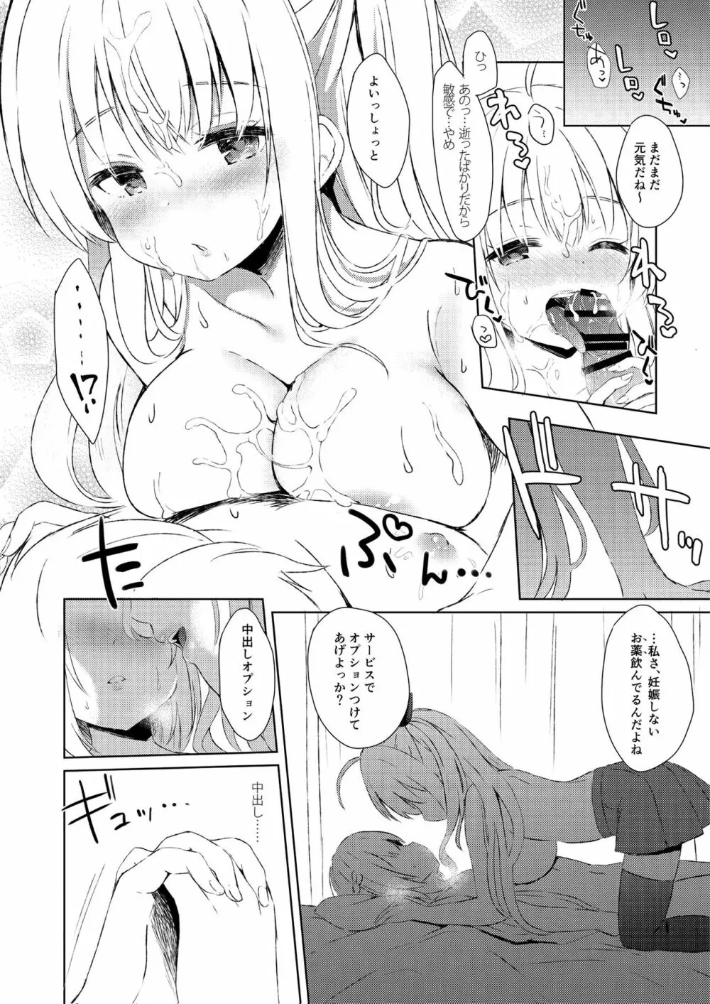 ふでおろしんどろーむ - page12