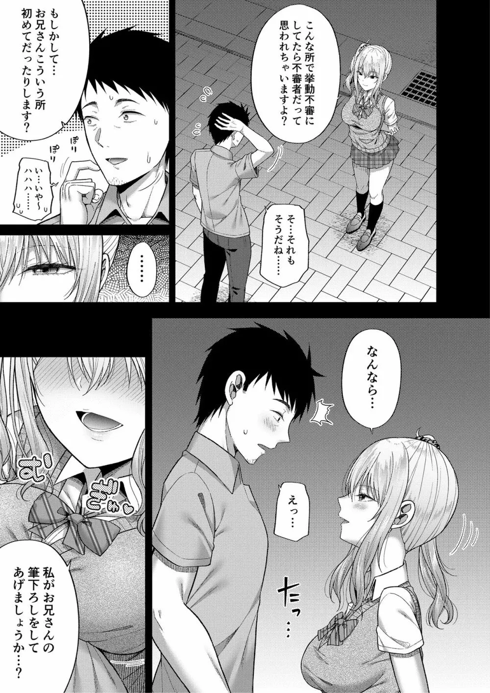 ふでおろしんどろーむ - page23
