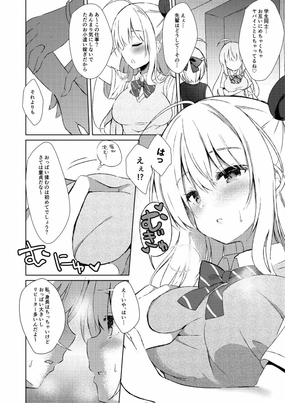 ふでおろしんどろーむ - page6