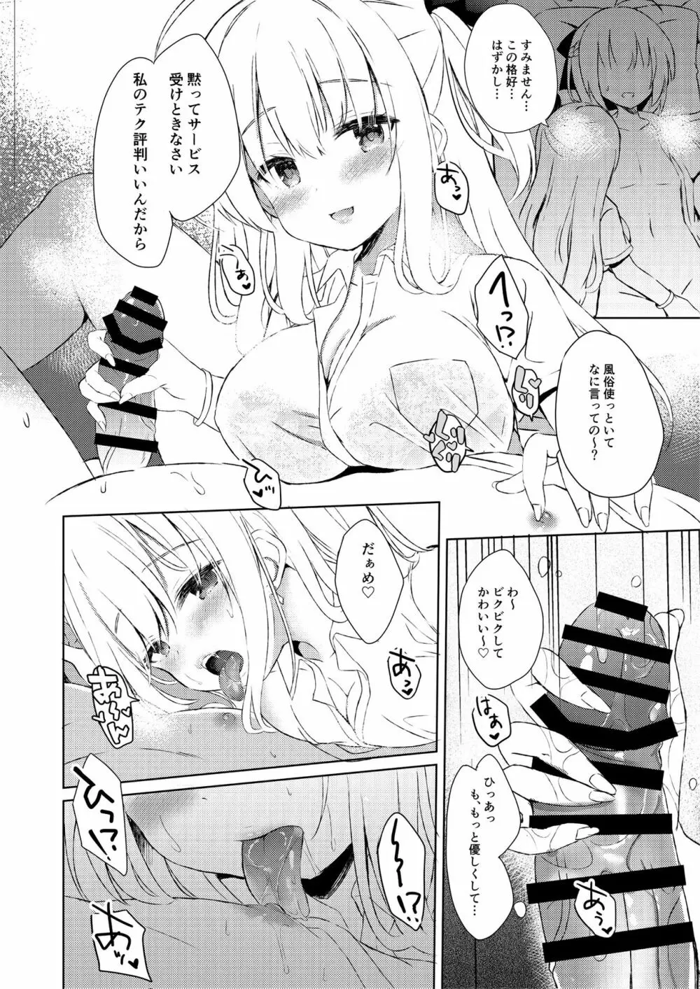 ふでおろしんどろーむ - page8