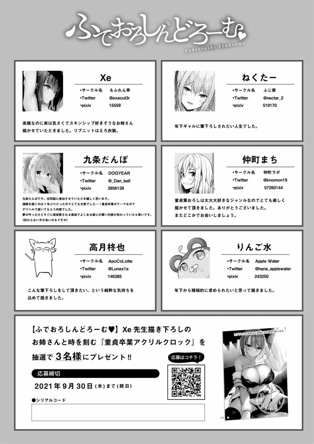 ふでおろしんどろーむ - page85