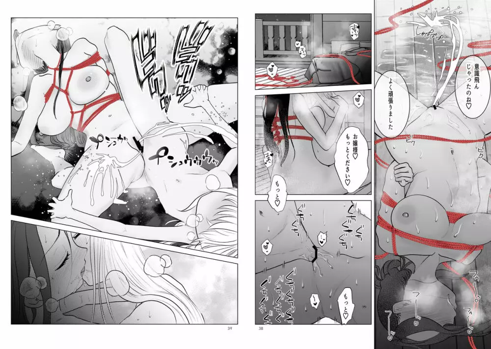 お嬢様とメイドの秘めやかなる享楽 - page21