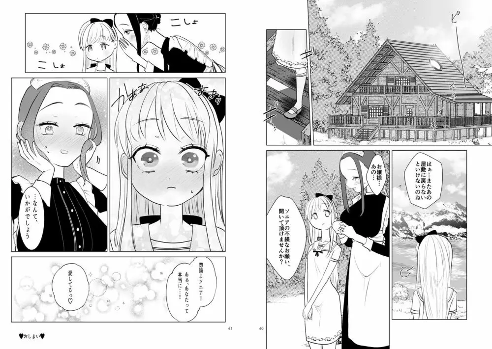 お嬢様とメイドの秘めやかなる享楽 - page22