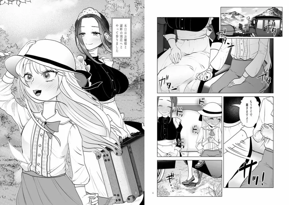 お嬢様とメイドの秘めやかなる享楽 - page4