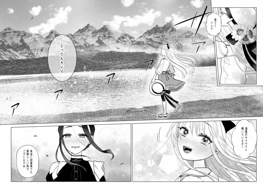 お嬢様とメイドの秘めやかなる享楽 - page5