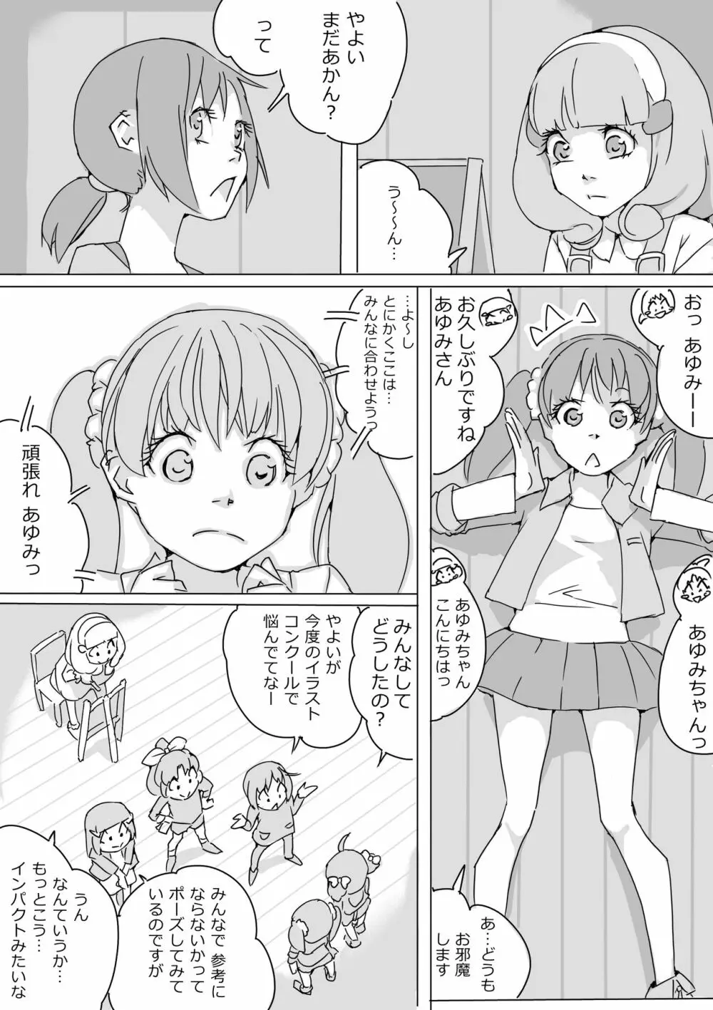 スマプリ+α - page3