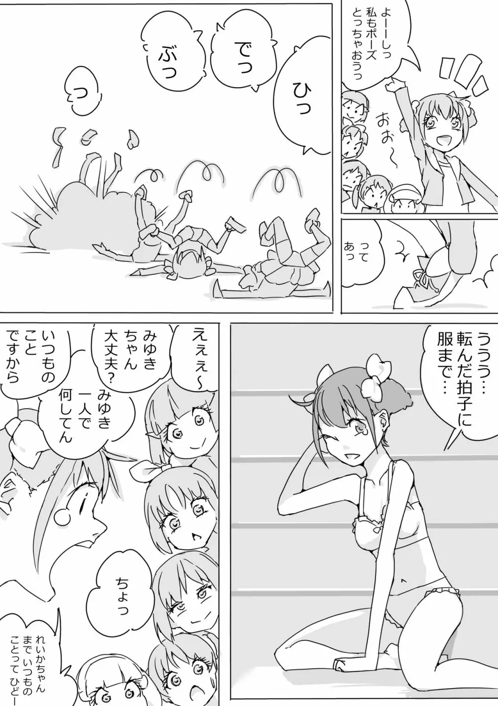 スマプリ+α - page4