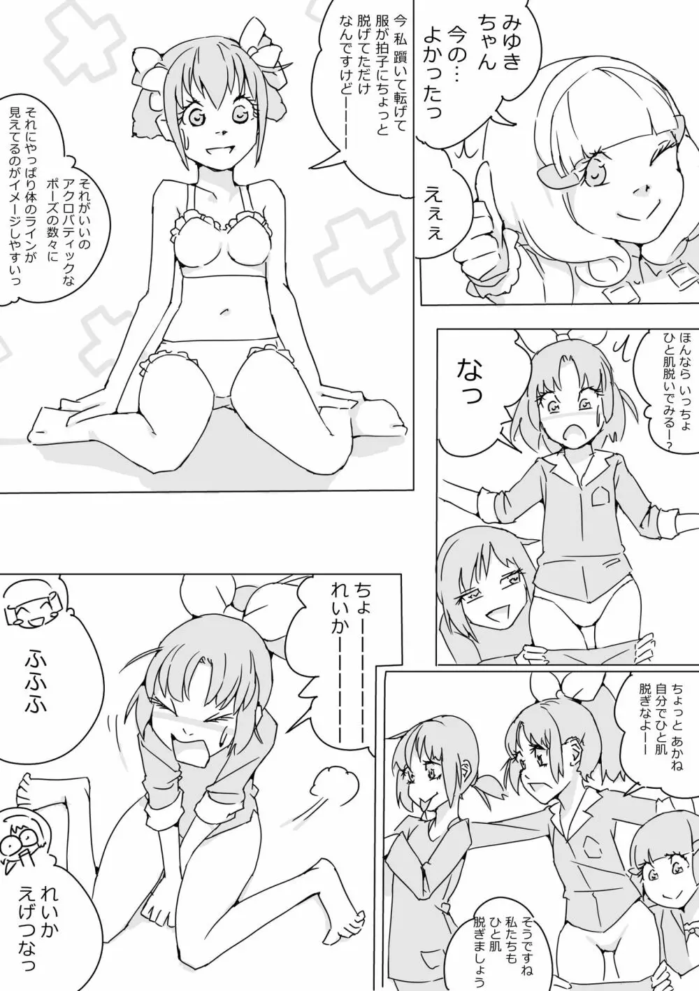 スマプリ+α - page5