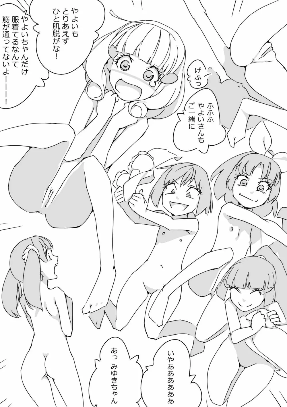 スマプリ+α - page8