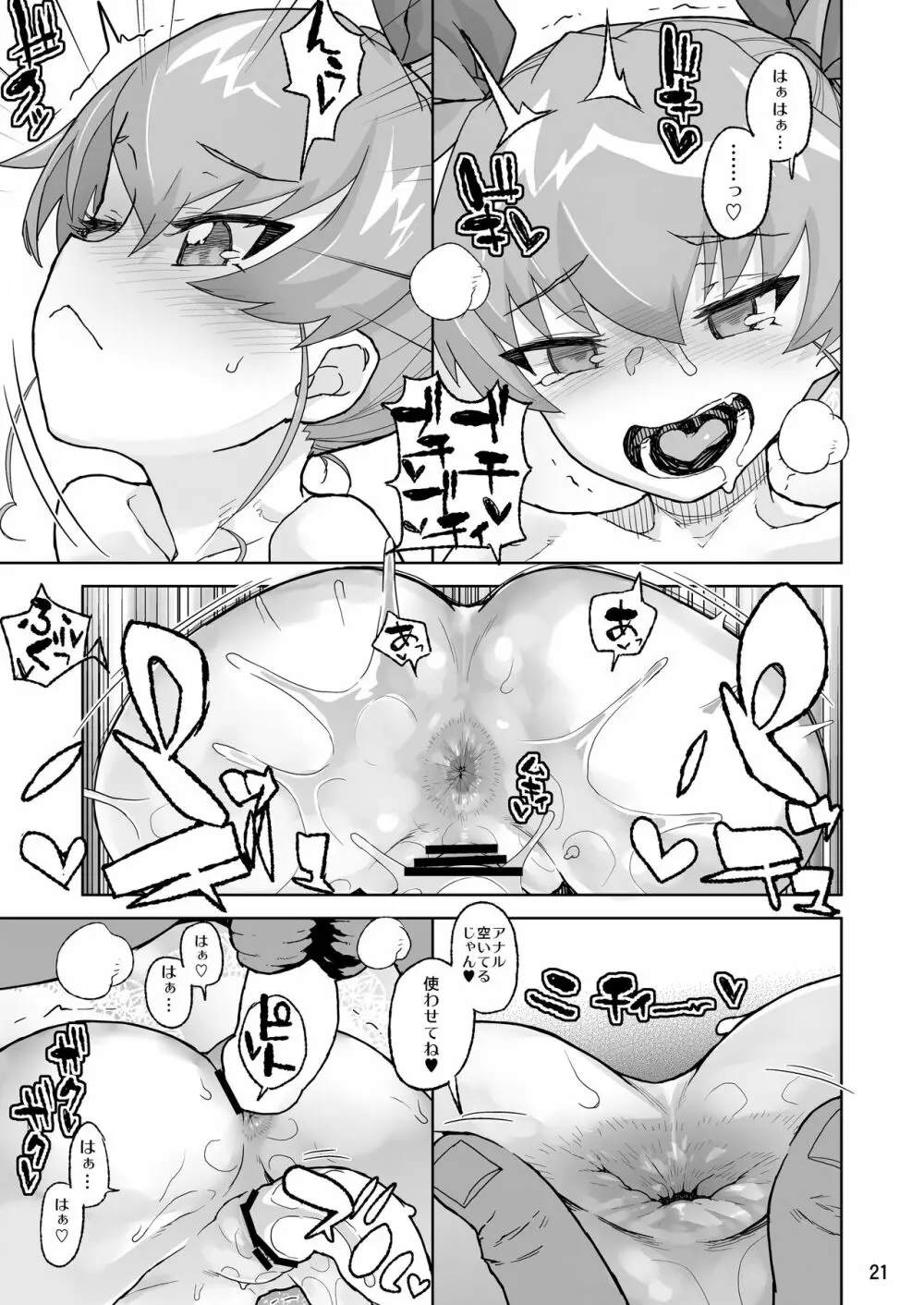 アン◯ィオ校III年 安〇ちよみ1〇才 - page20
