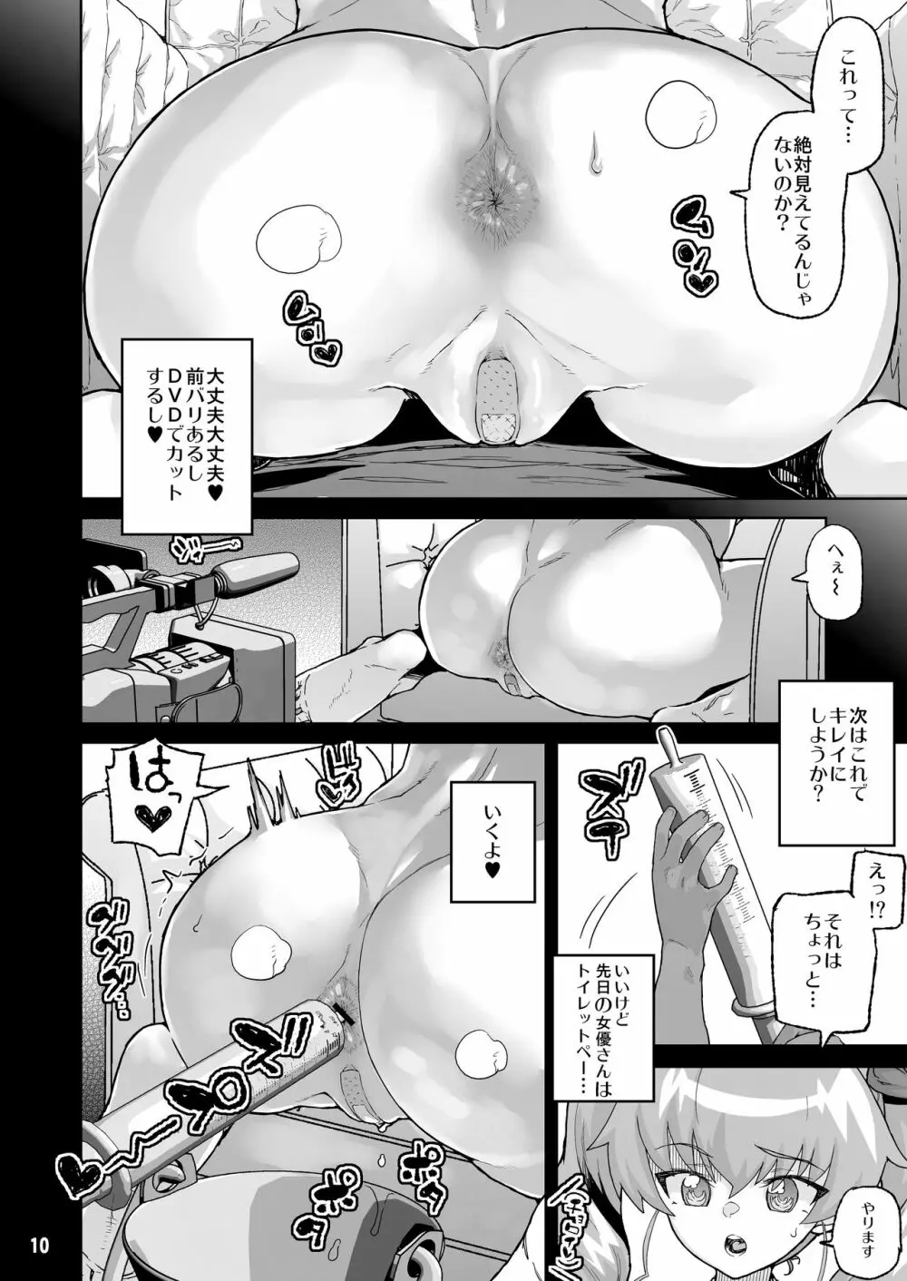アン◯ィオ校III年 安〇ちよみ1〇才 - page9