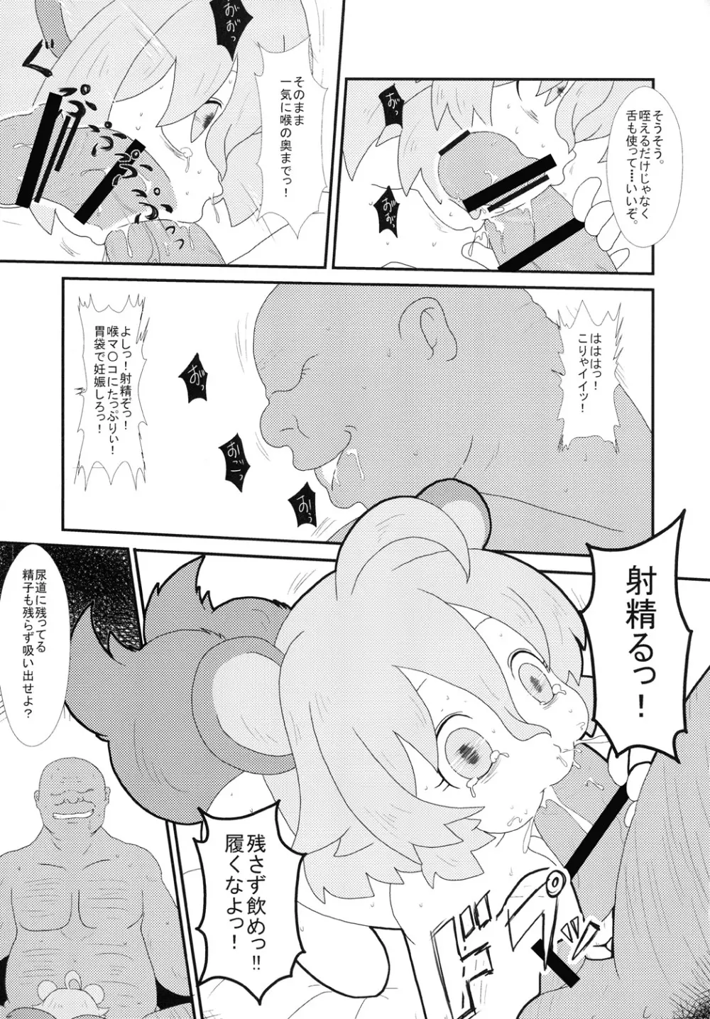 たぬきのきもち - page10
