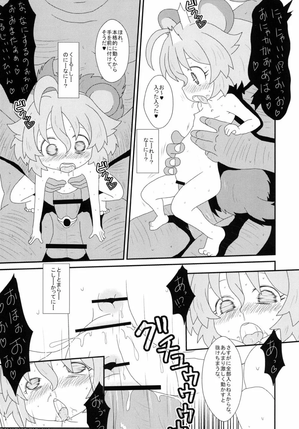 たぬきのきもち - page14