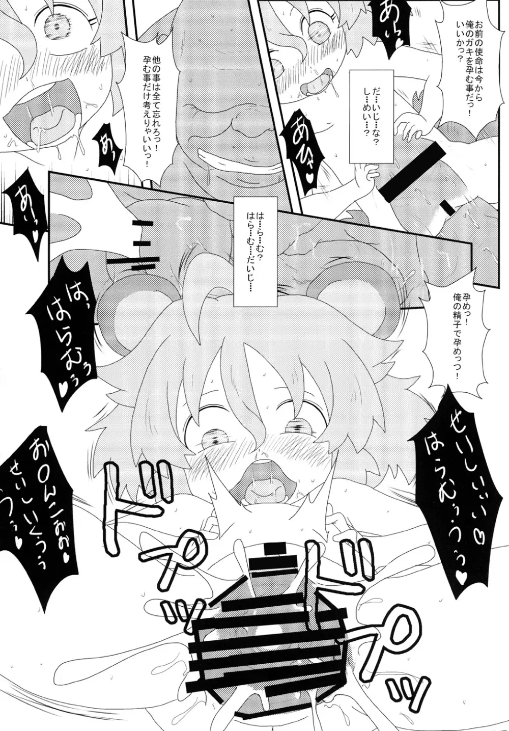 たぬきのきもち - page18