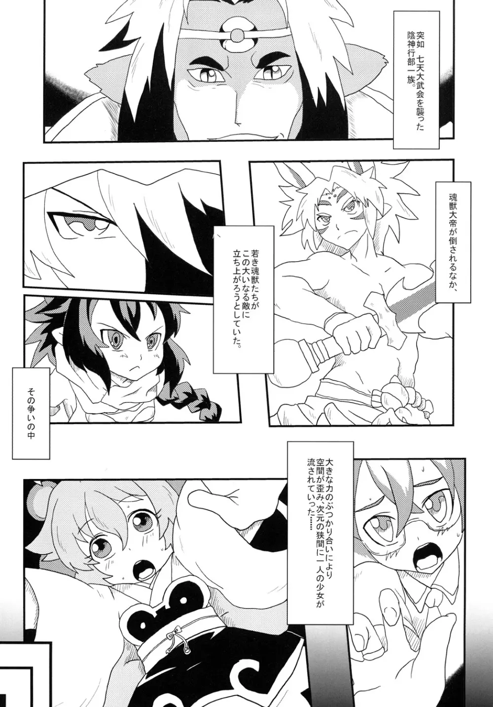 たぬきのきもち - page2