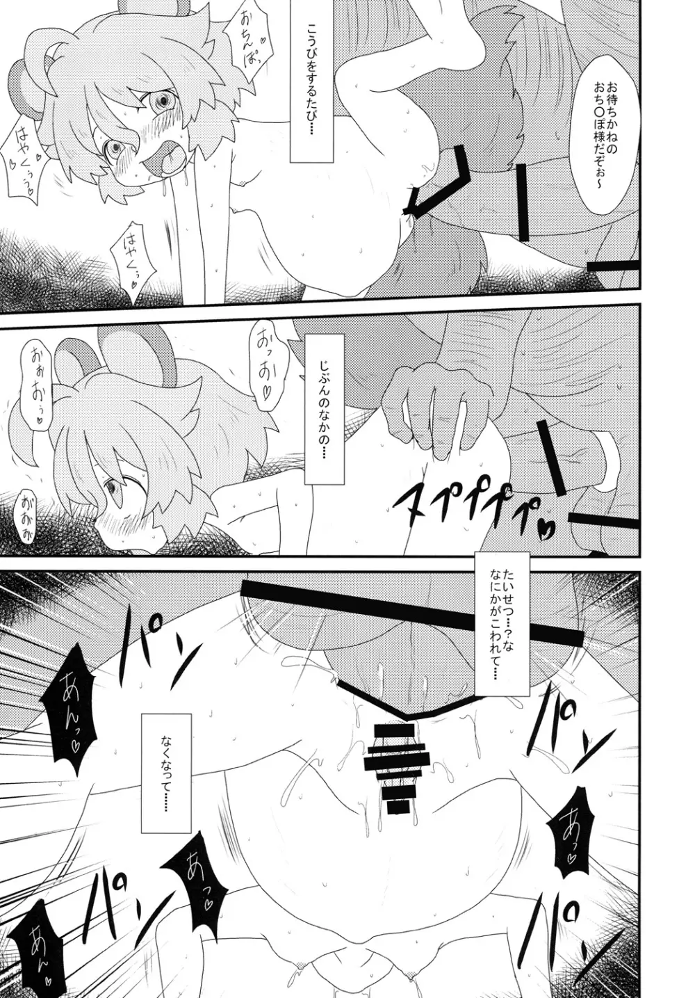 たぬきのきもち - page20