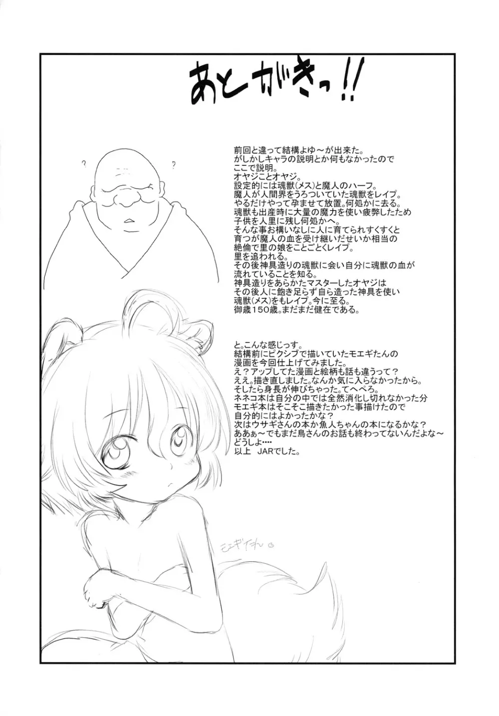たぬきのきもち - page23