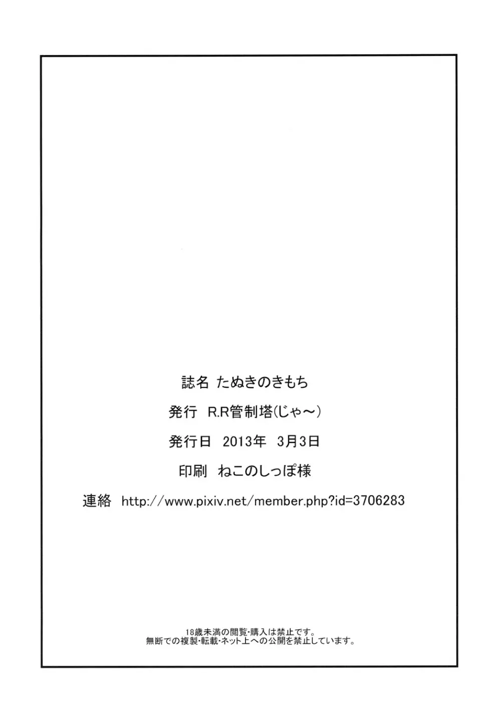 たぬきのきもち - page25