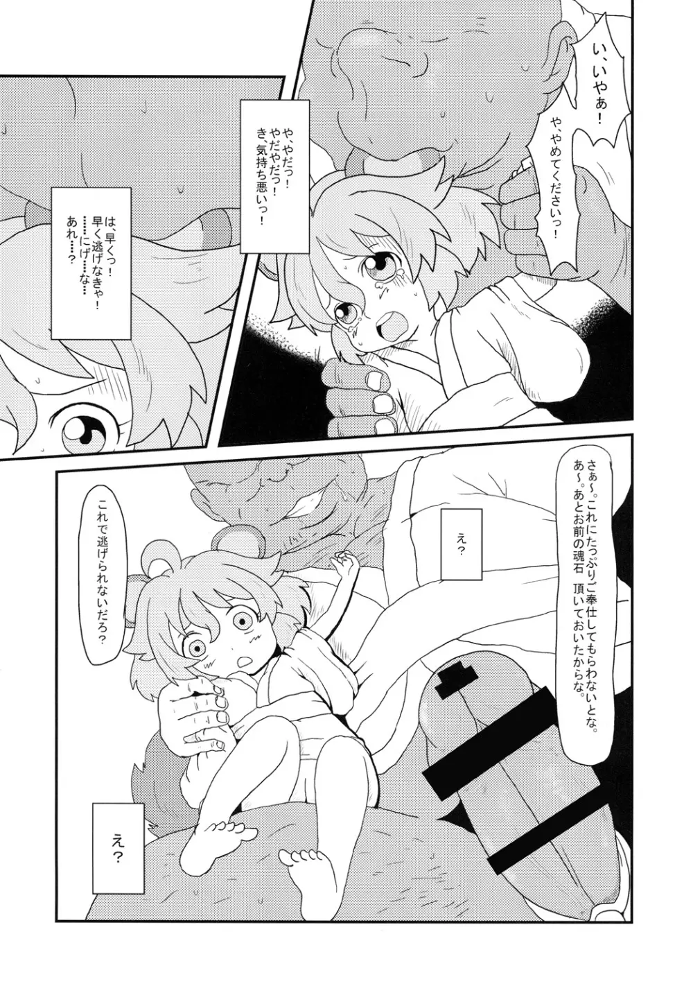 たぬきのきもち - page5