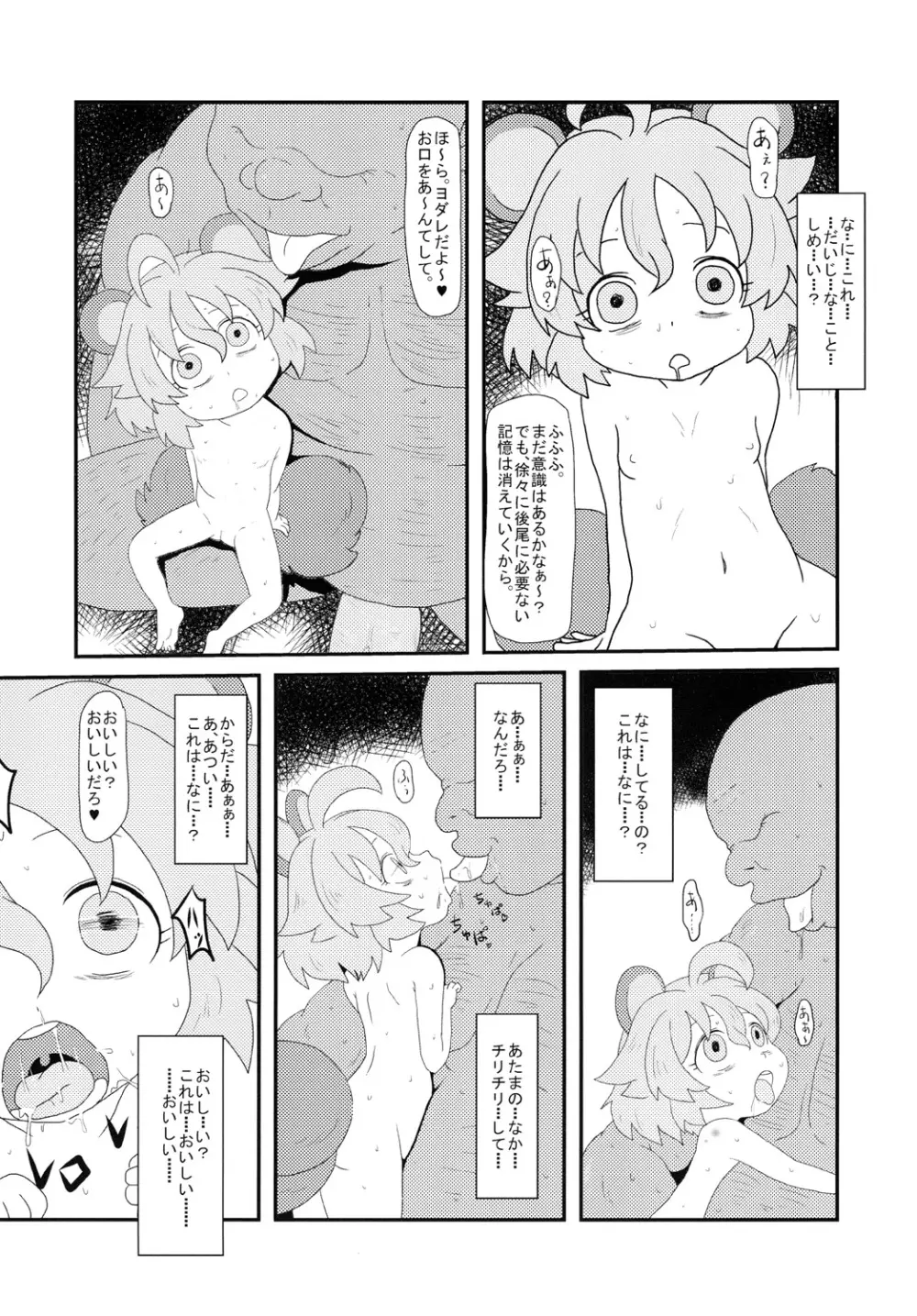 たぬきのきもち - page7