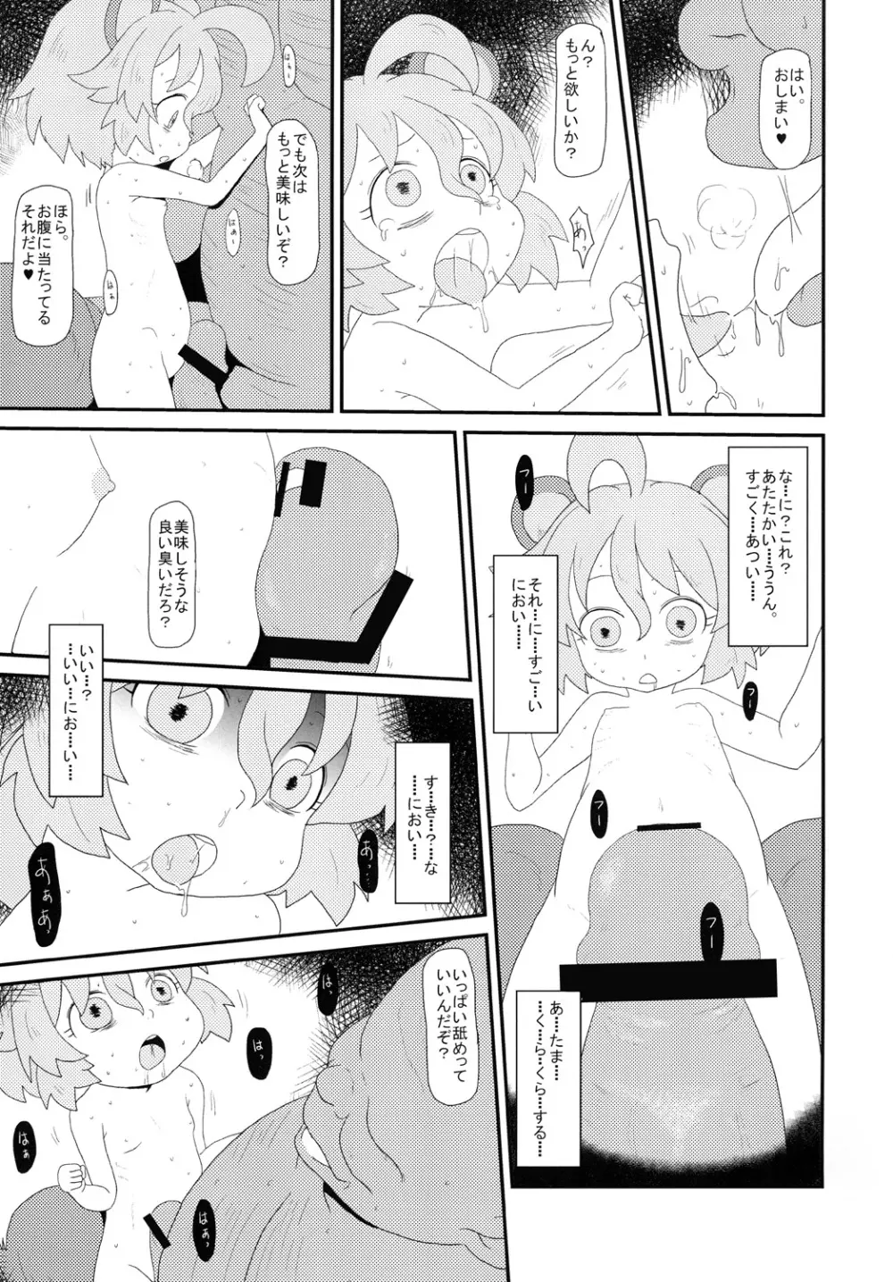 たぬきのきもち - page8