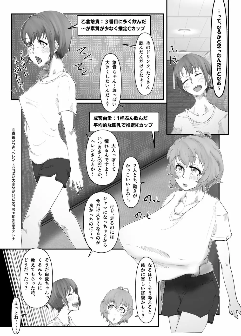柔山快談ブレスト・ハザード - page13