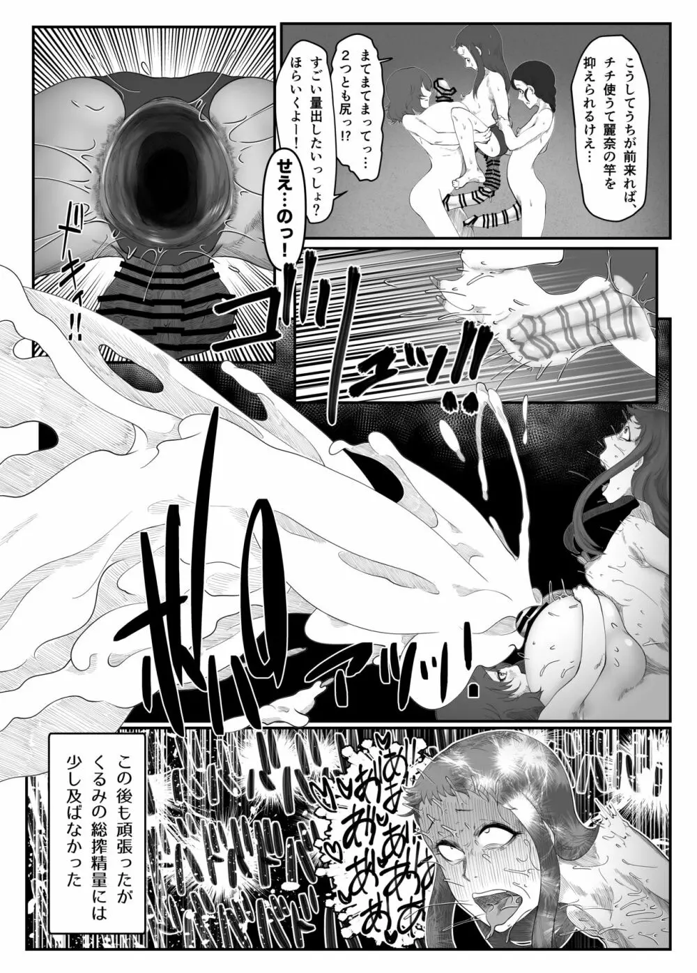 柔山快談ブレスト・ハザード - page26