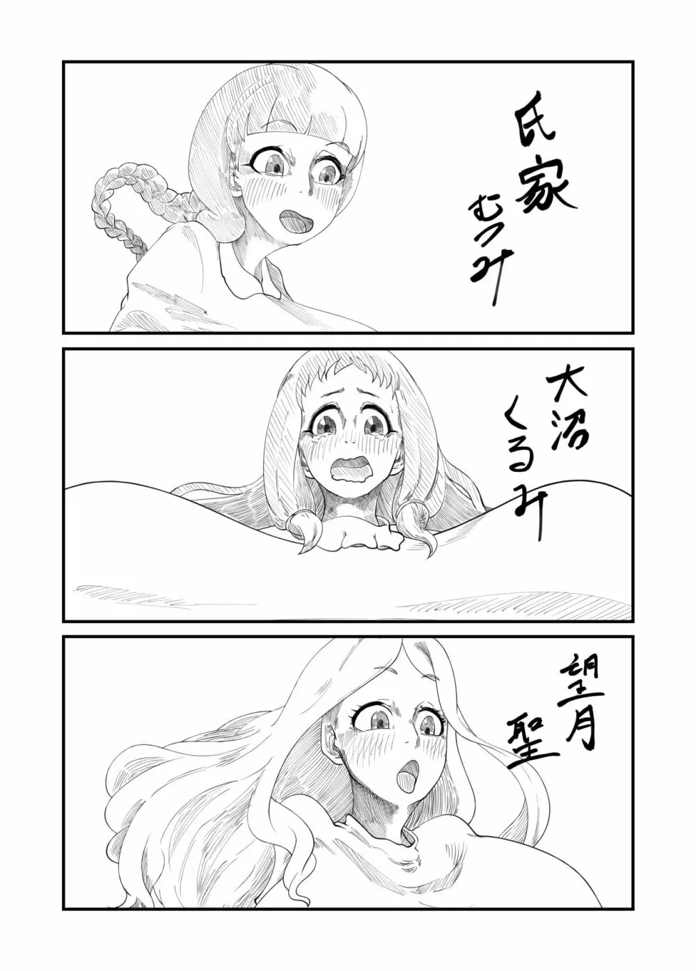 柔山快談ブレスト・ハザード - page3