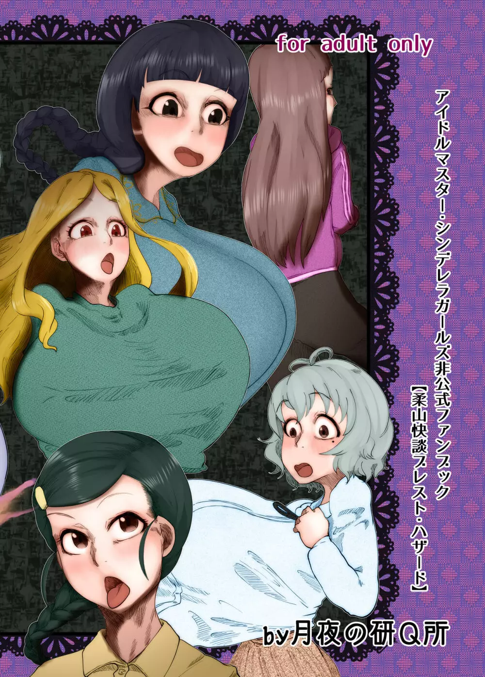 柔山快談ブレスト・ハザード - page30