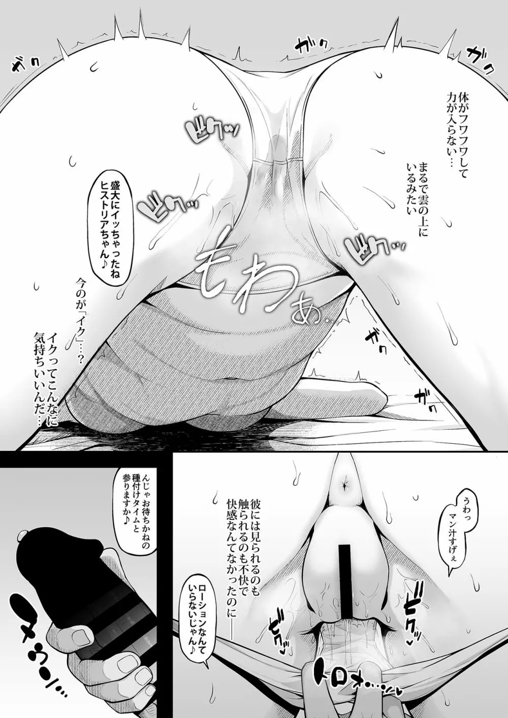 快楽堕ちしたボテ腹女王ヒストリア - page11