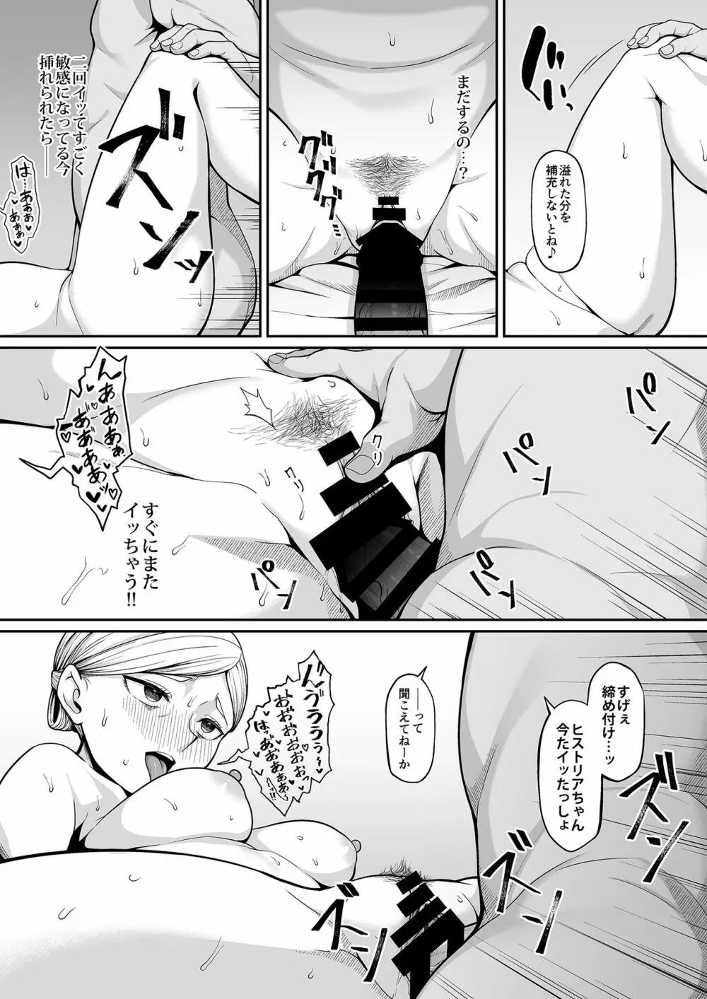 快楽堕ちしたボテ腹女王ヒストリア - page15
