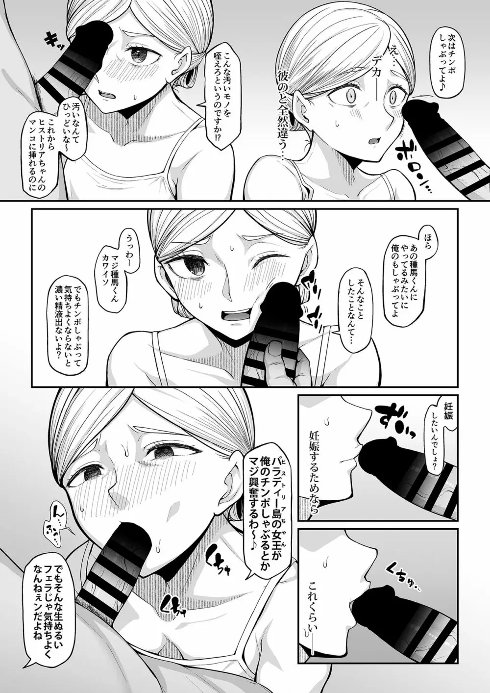 快楽堕ちしたボテ腹女王ヒストリア - page7