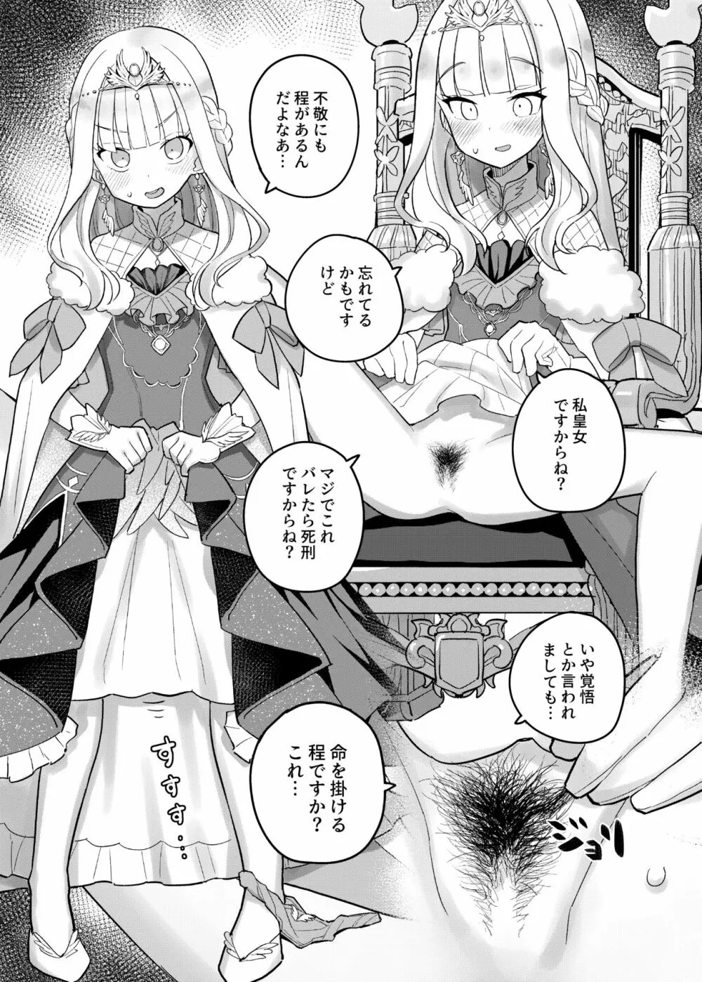 にじさん毛 - page11