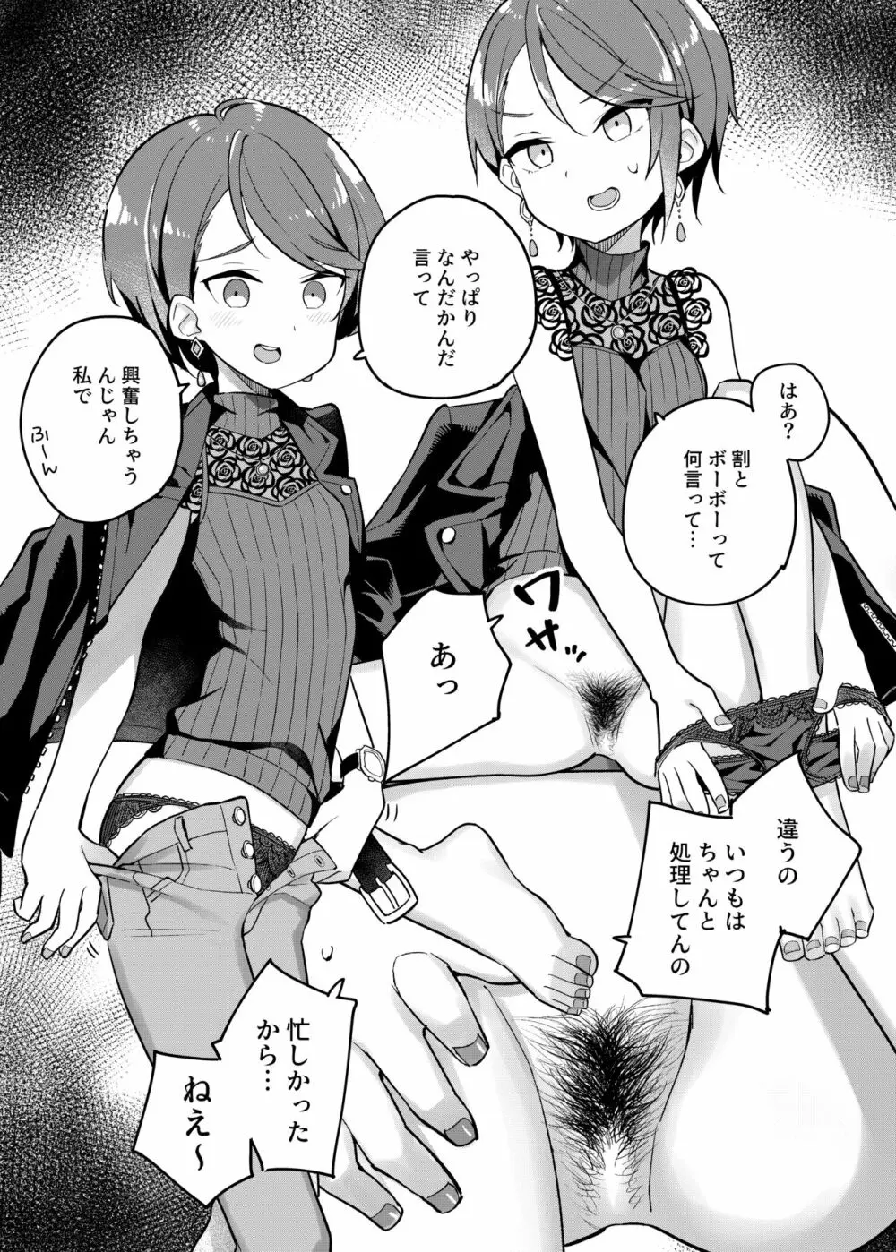 にじさん毛 - page13