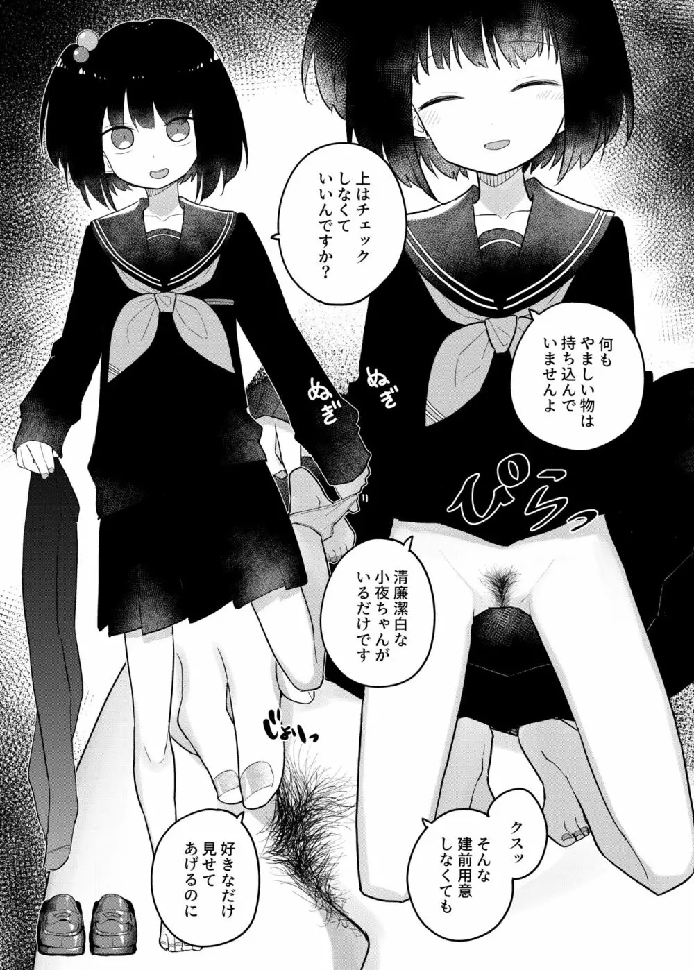 にじさん毛 - page17