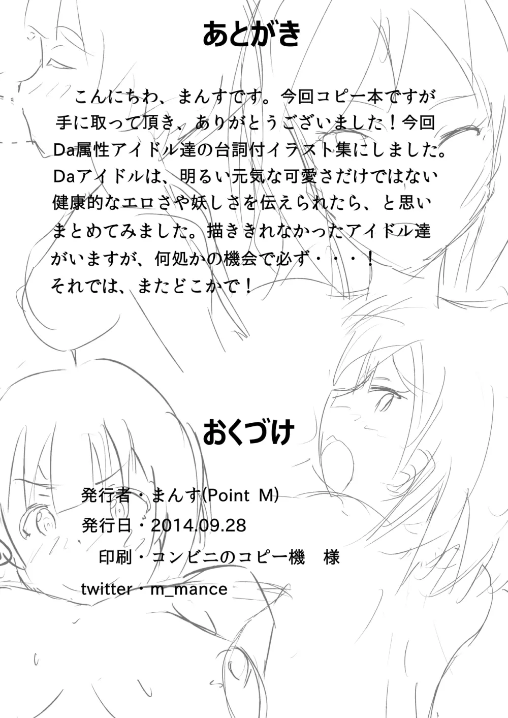 [Point M (まんす)] ダンサブルなアイドル達はあっち(ファン交流)もダンサブル! (アイドルマスター ミリオンライブ!) [DL版] - page7