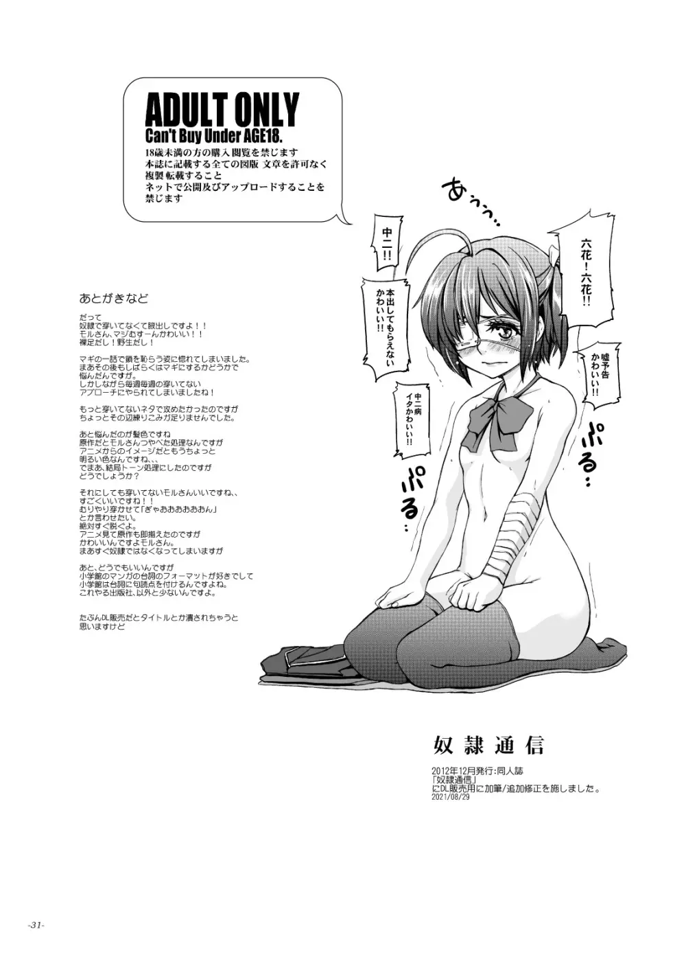 奴隷通信世界革命倶楽部 - page30
