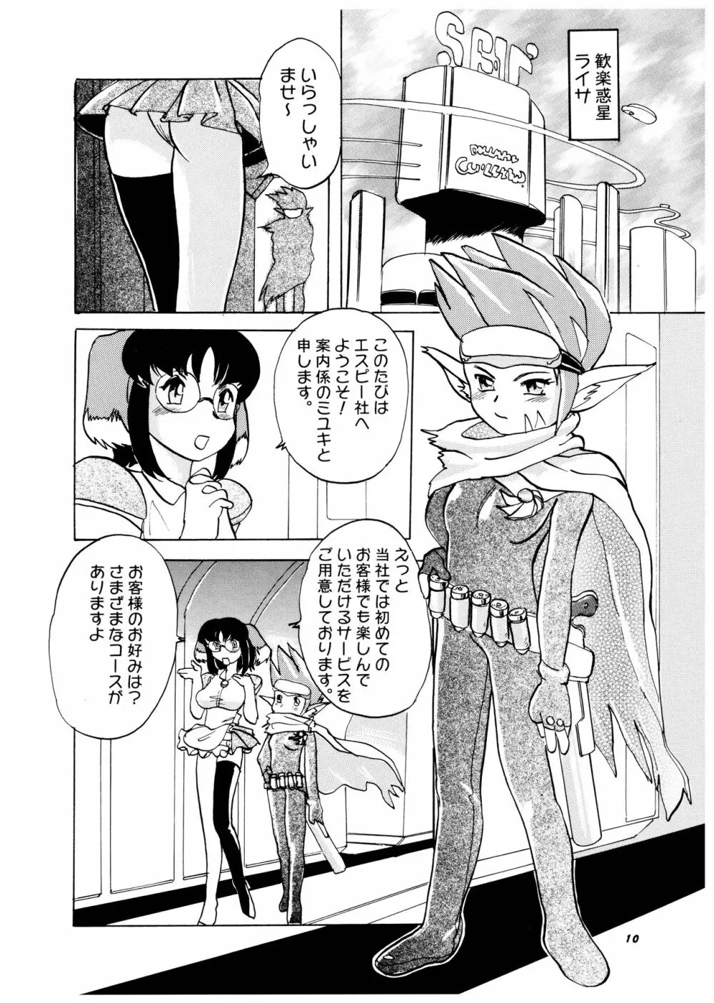 桃庵vol.11 - page10