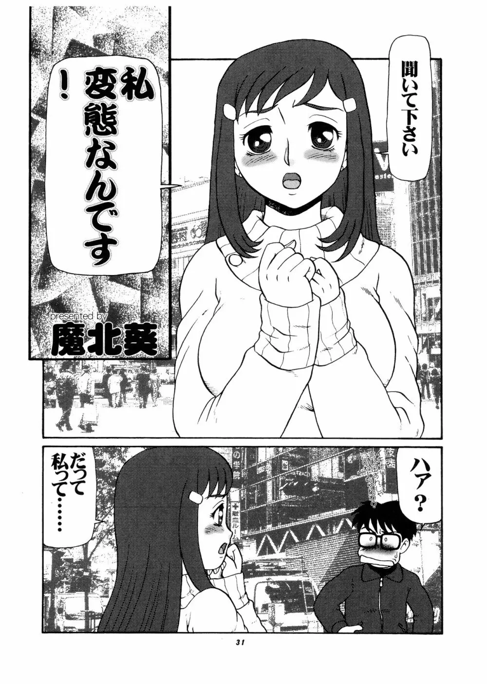 桃庵vol.11 - page31