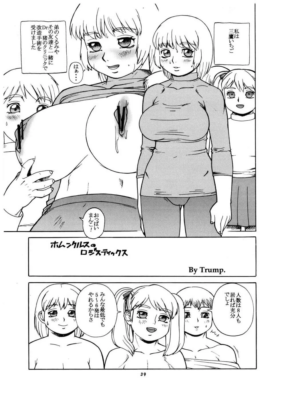 桃庵vol.11 - page39