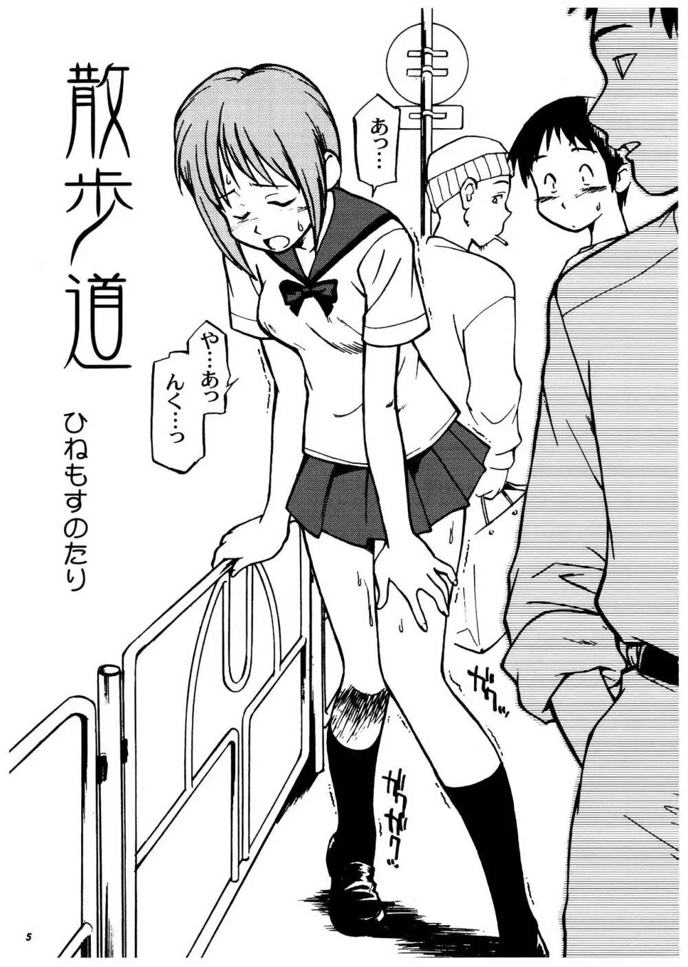 桃庵vol.11 - page5