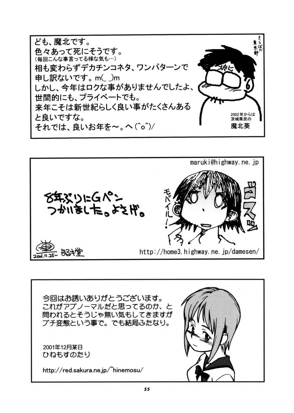 桃庵vol.11 - page55