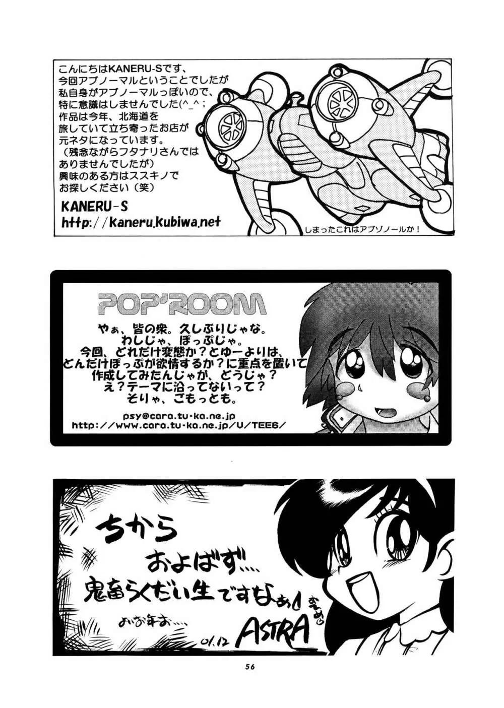 桃庵vol.11 - page56
