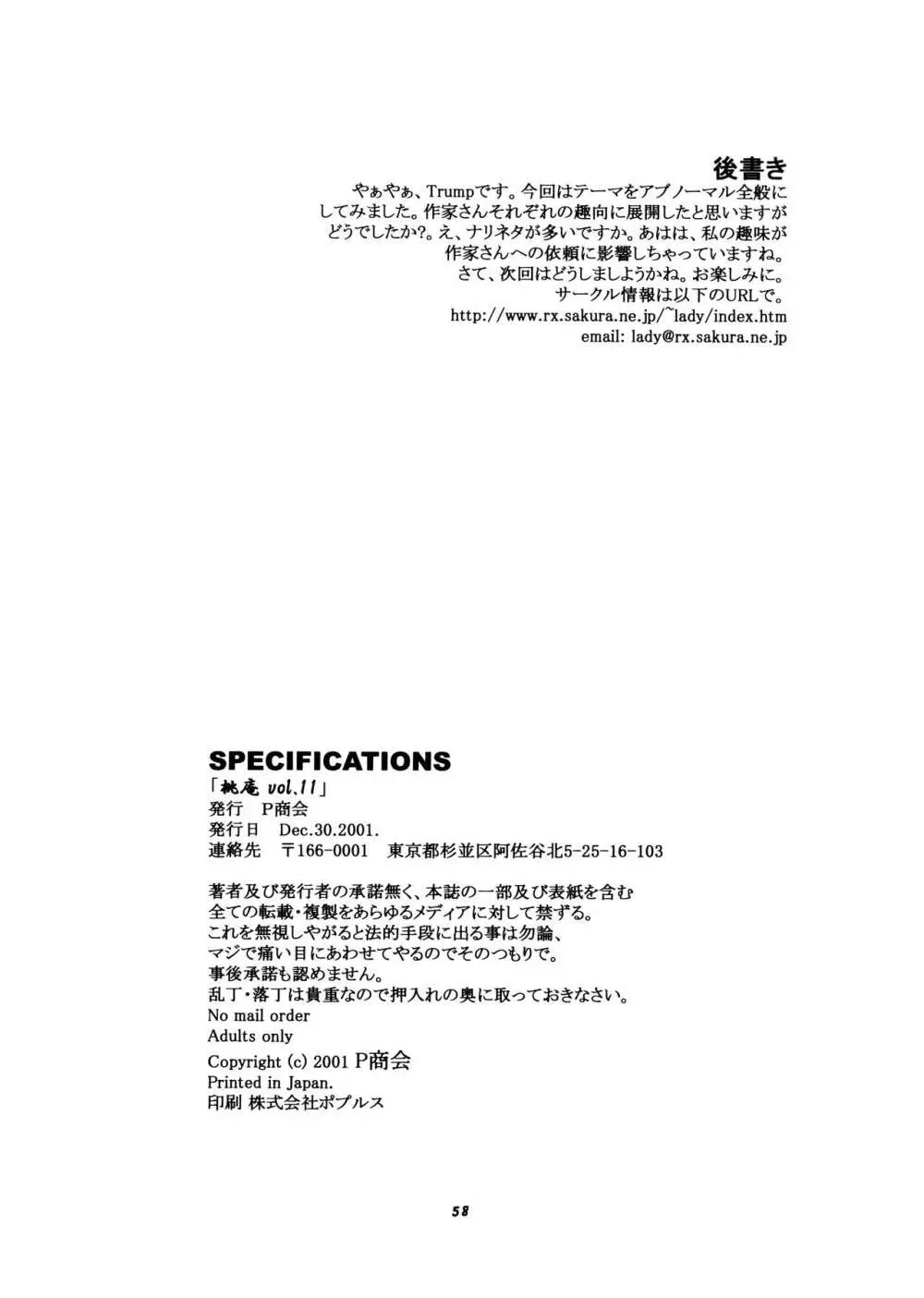 桃庵vol.11 - page58
